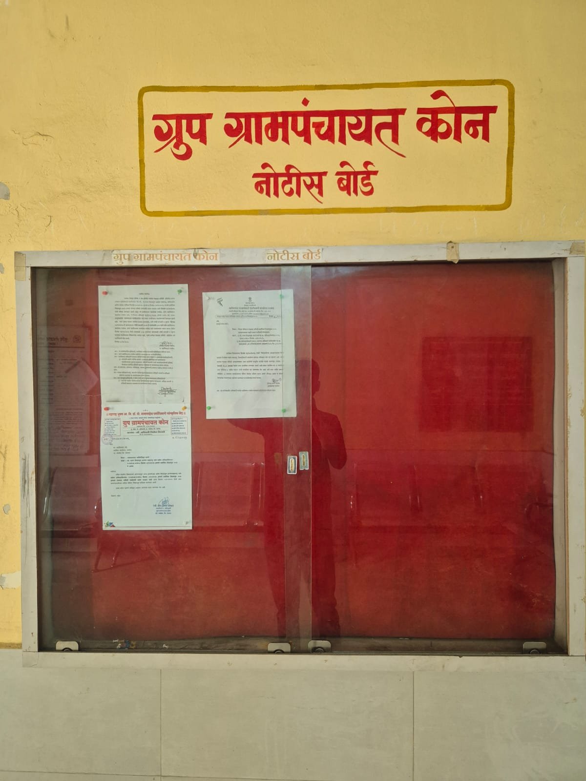 ग्रामपंचायत नोटीस बोर्ड व्यवस्था